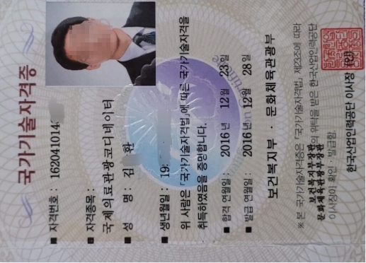 K메디컬, 한국의 국제의료관광 코디네이터 자격증 사진